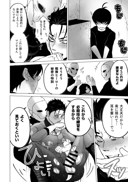 泣けない赤 [BL戦隊ゴーレンジャー 前編] - page39