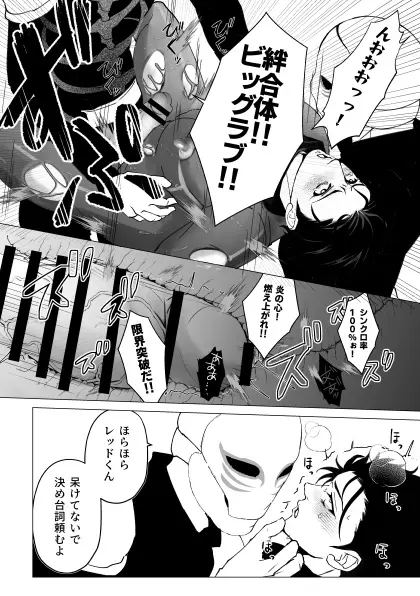 泣けない赤 [BL戦隊ゴーレンジャー 前編] - page41