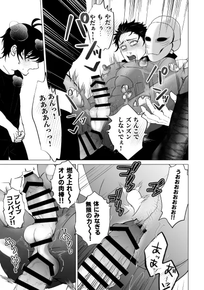 泣けない赤 [BL戦隊ゴーレンジャー 前編] - page42