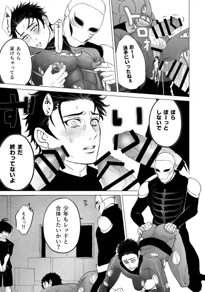 泣けない赤 [BL戦隊ゴーレンジャー 前編] - page44