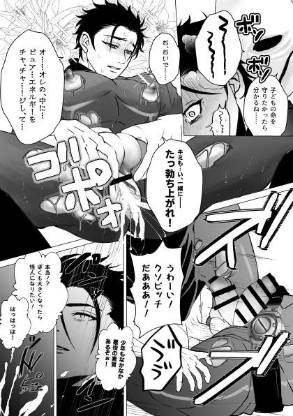 泣けない赤 [BL戦隊ゴーレンジャー 前編] - page45