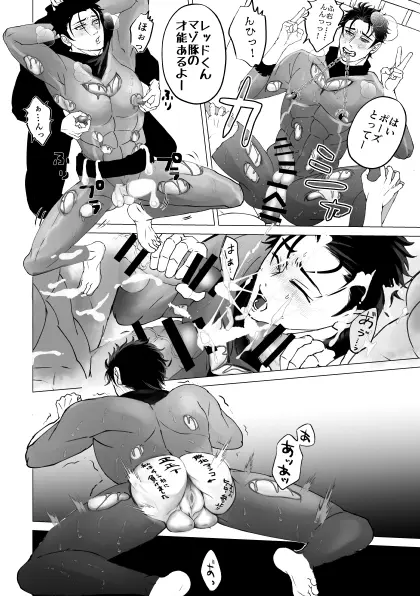 泣けない赤 [BL戦隊ゴーレンジャー 前編] - page47