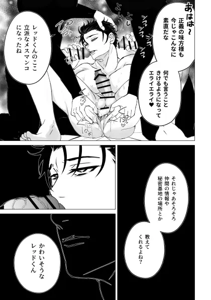 泣けない赤 [BL戦隊ゴーレンジャー 前編] - page48