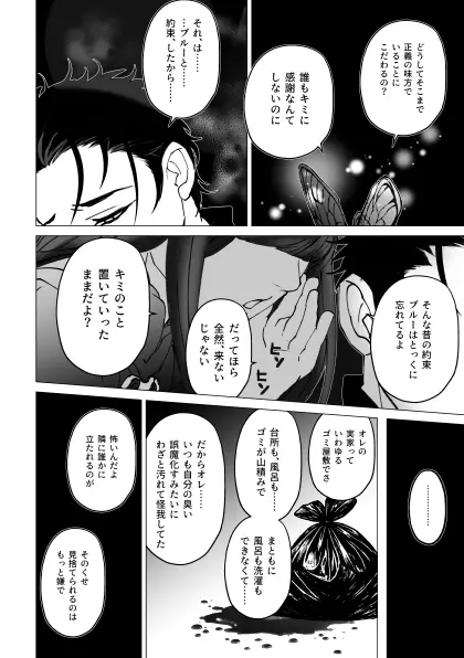 泣けない赤 [BL戦隊ゴーレンジャー 前編] - page49