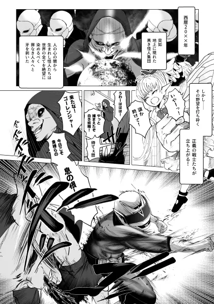 泣けない赤 [BL戦隊ゴーレンジャー 前編] - page5