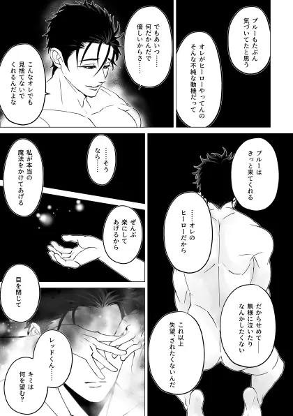 泣けない赤 [BL戦隊ゴーレンジャー 前編] - page50