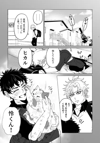 泣けない赤 [BL戦隊ゴーレンジャー 前編] - page51