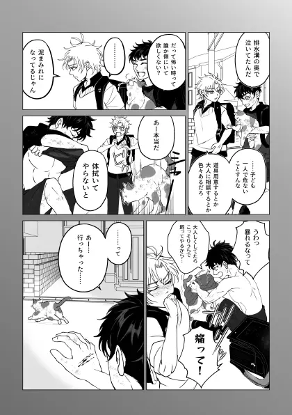 泣けない赤 [BL戦隊ゴーレンジャー 前編] - page52