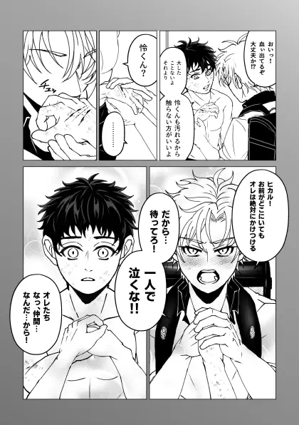 泣けない赤 [BL戦隊ゴーレンジャー 前編] - page53