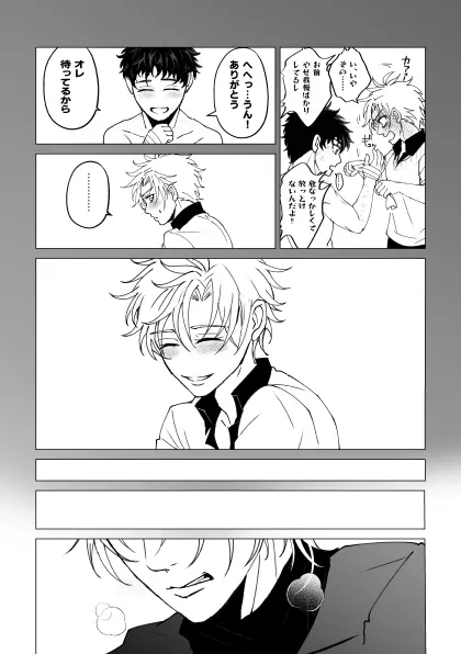 泣けない赤 [BL戦隊ゴーレンジャー 前編] - page54