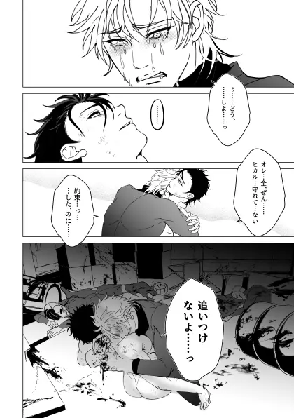 泣けない赤 [BL戦隊ゴーレンジャー 前編] - page55