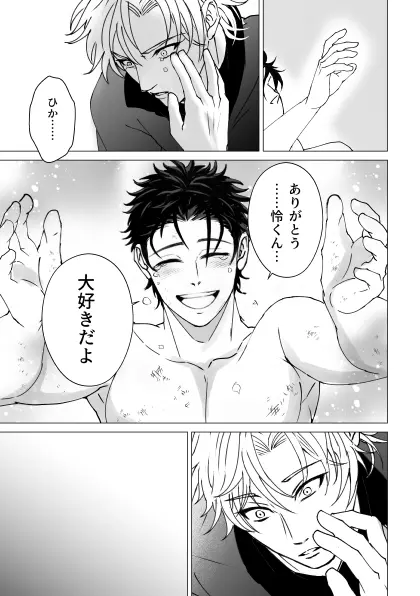 泣けない赤 [BL戦隊ゴーレンジャー 前編] - page56