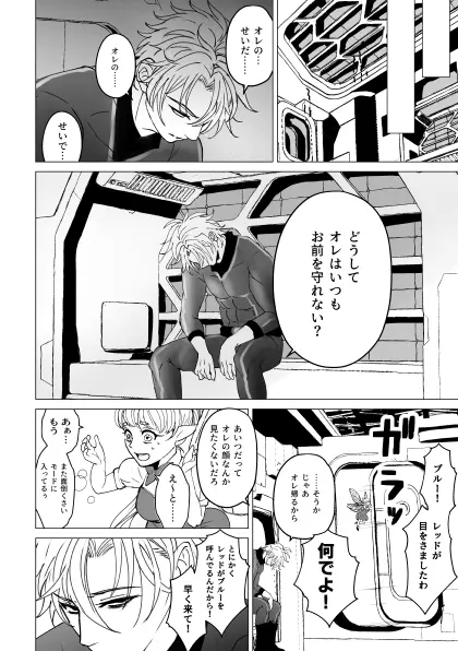 泣けない赤 [BL戦隊ゴーレンジャー 前編] - page57