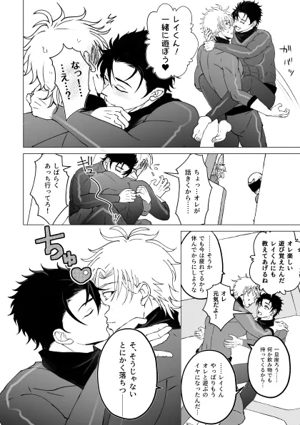 泣けない赤 [BL戦隊ゴーレンジャー 前編] - page59