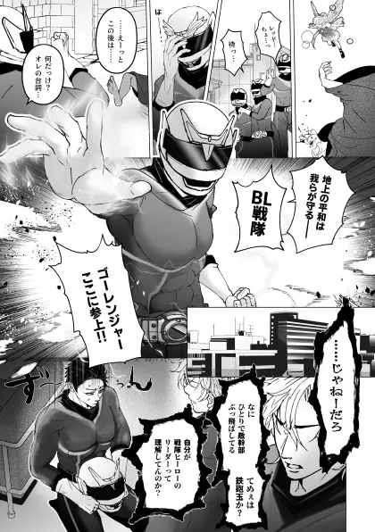 泣けない赤 [BL戦隊ゴーレンジャー 前編] - page6