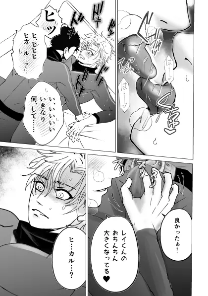 泣けない赤 [BL戦隊ゴーレンジャー 前編] - page60