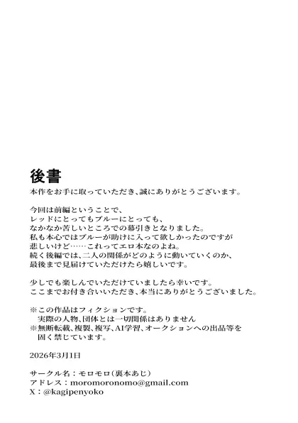 泣けない赤 [BL戦隊ゴーレンジャー 前編] - page62