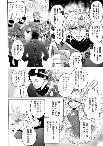 泣けない赤 [BL戦隊ゴーレンジャー 前編] - page7