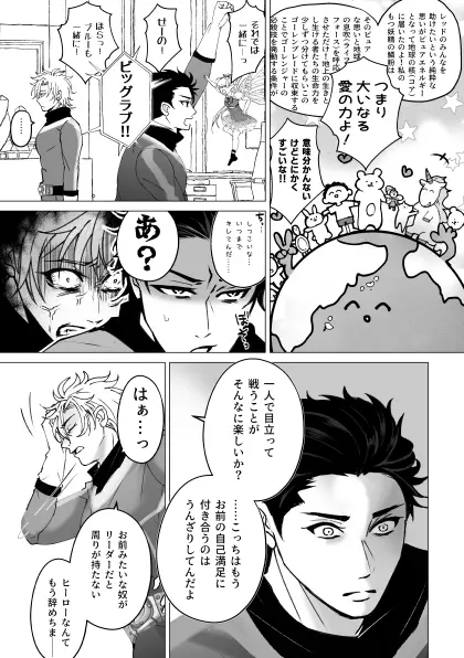 泣けない赤 [BL戦隊ゴーレンジャー 前編] - page8