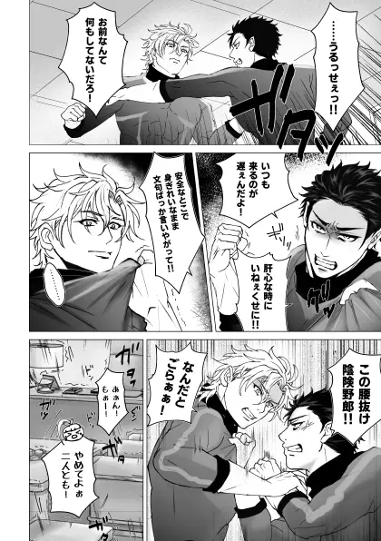 泣けない赤 [BL戦隊ゴーレンジャー 前編] - page9