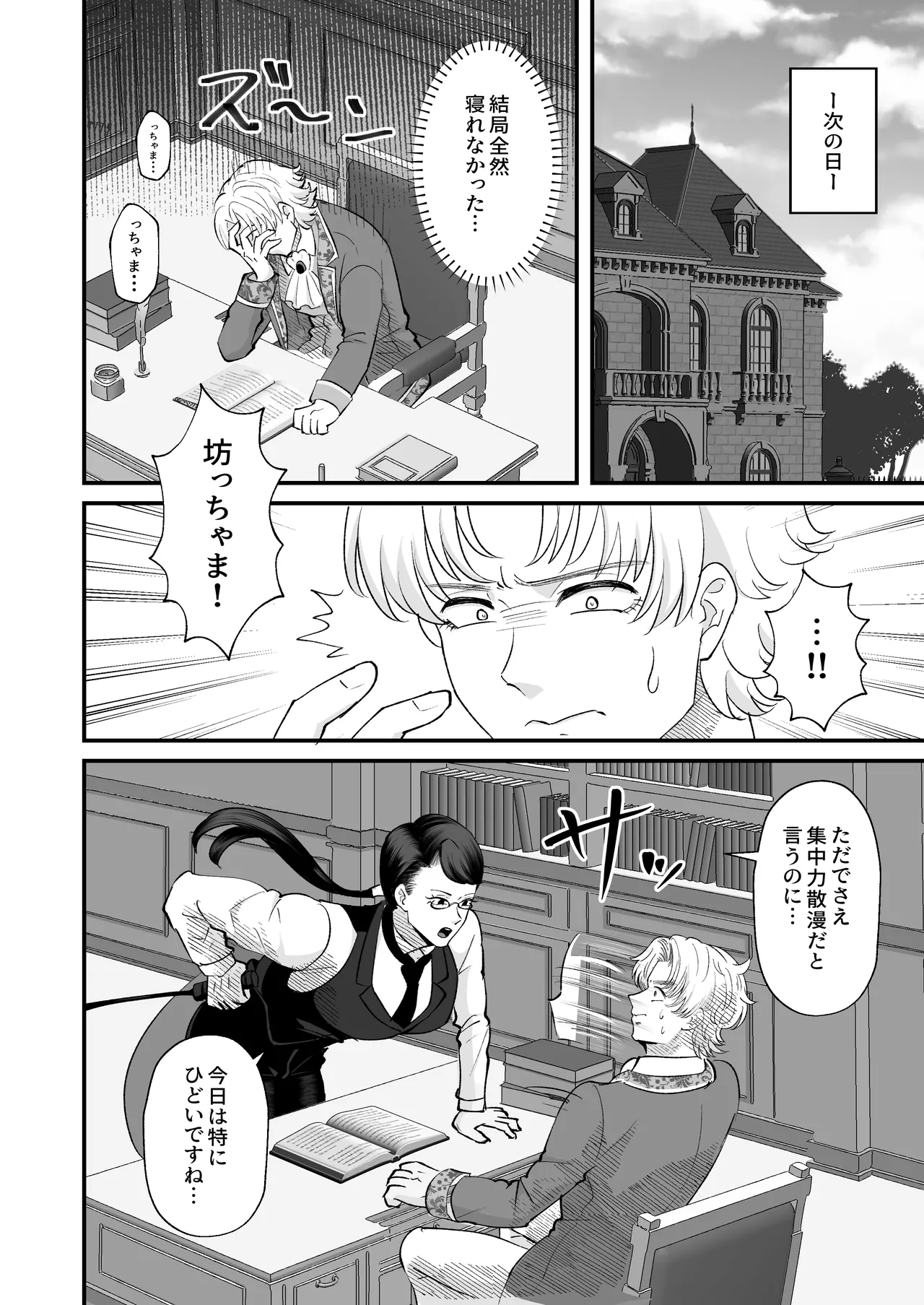お勉強の続きはベットの上で - page15