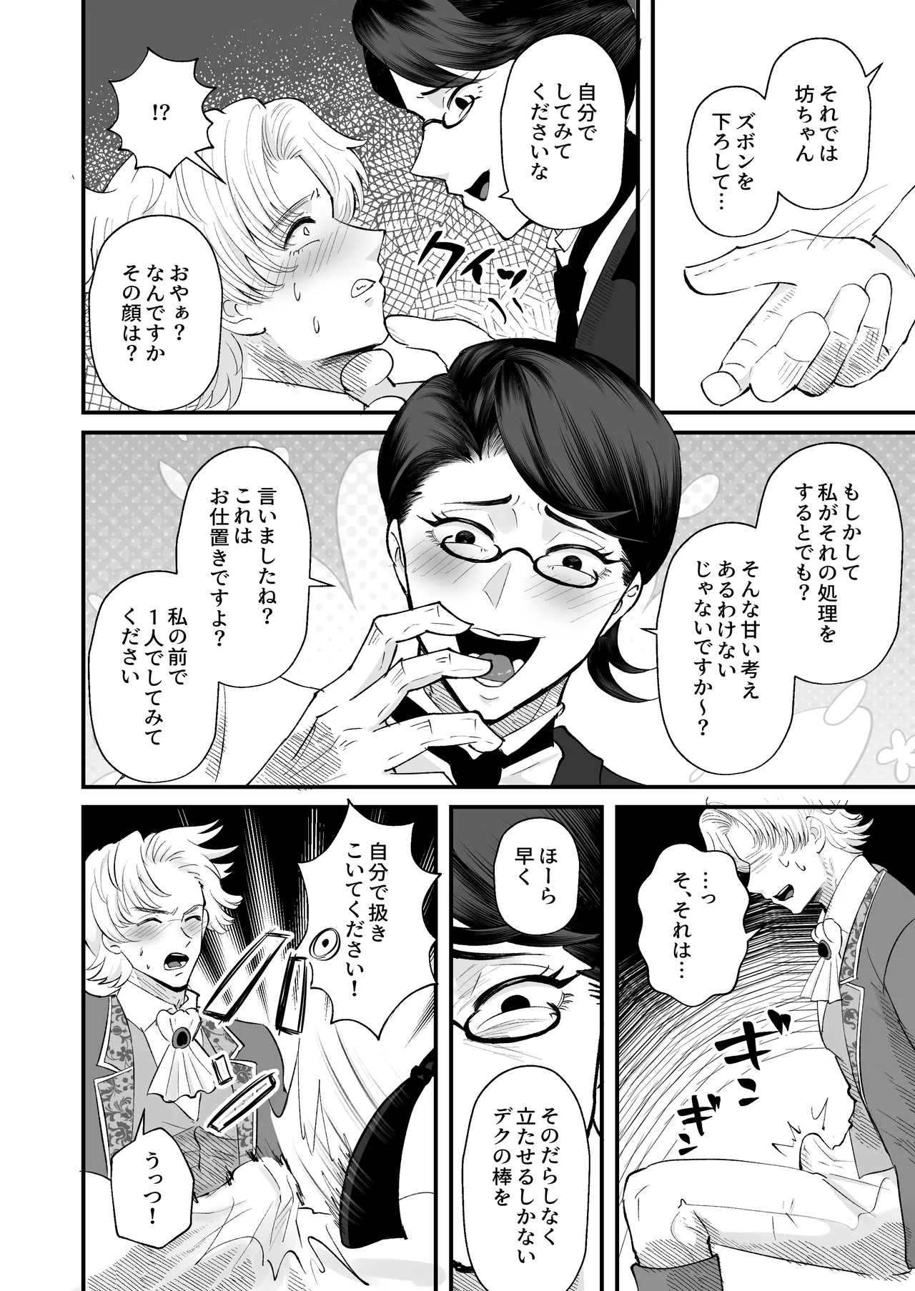 お勉強の続きはベットの上で - page19
