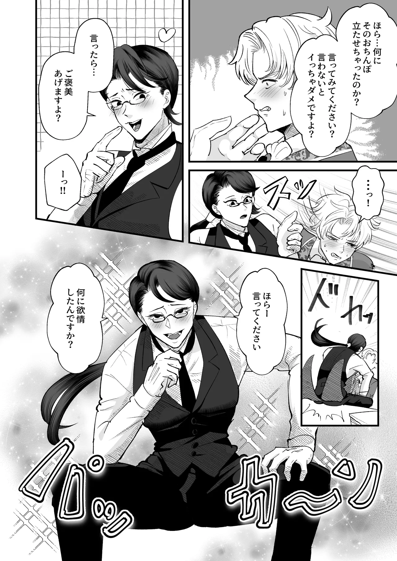 お勉強の続きはベットの上で - page21