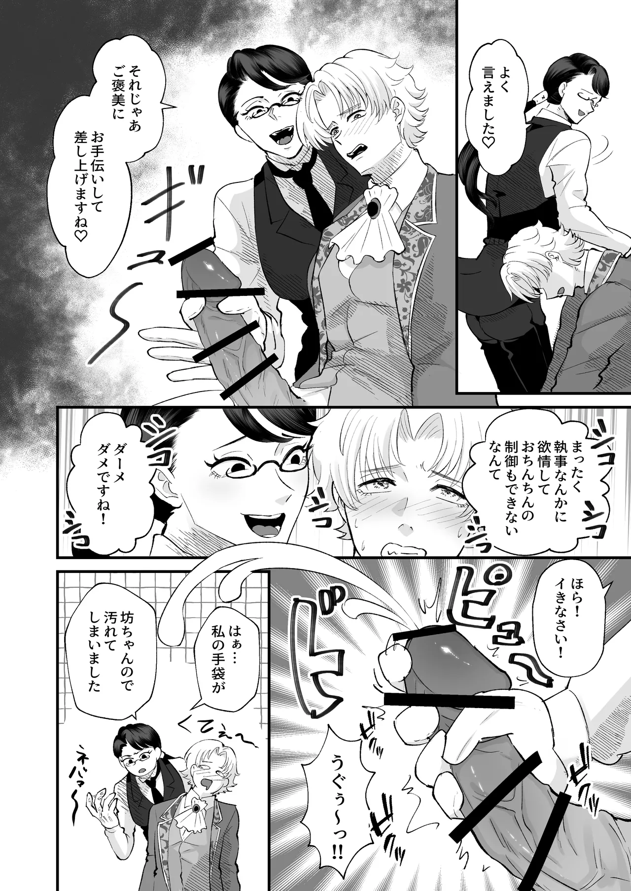 お勉強の続きはベットの上で - page23