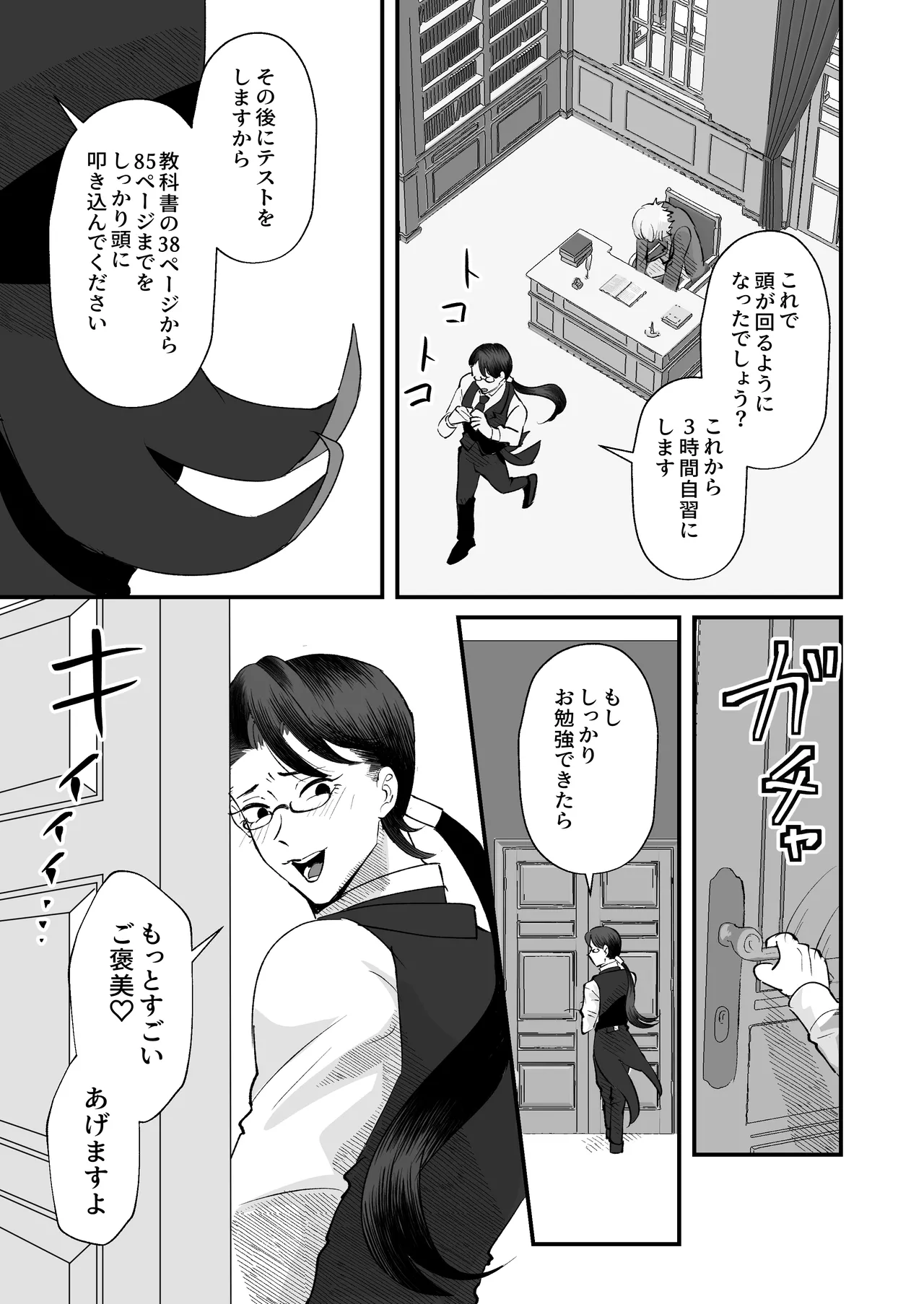 お勉強の続きはベットの上で - page24