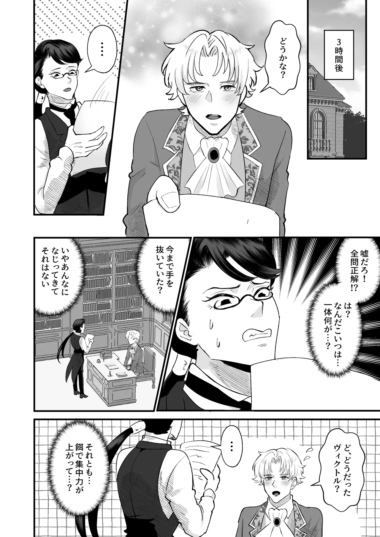 お勉強の続きはベットの上で - page27