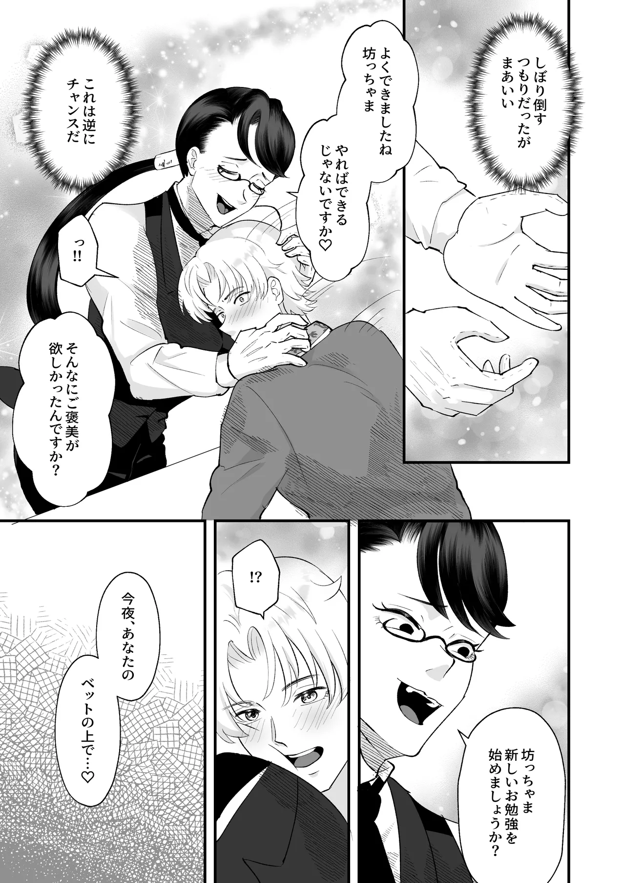 お勉強の続きはベットの上で - page28