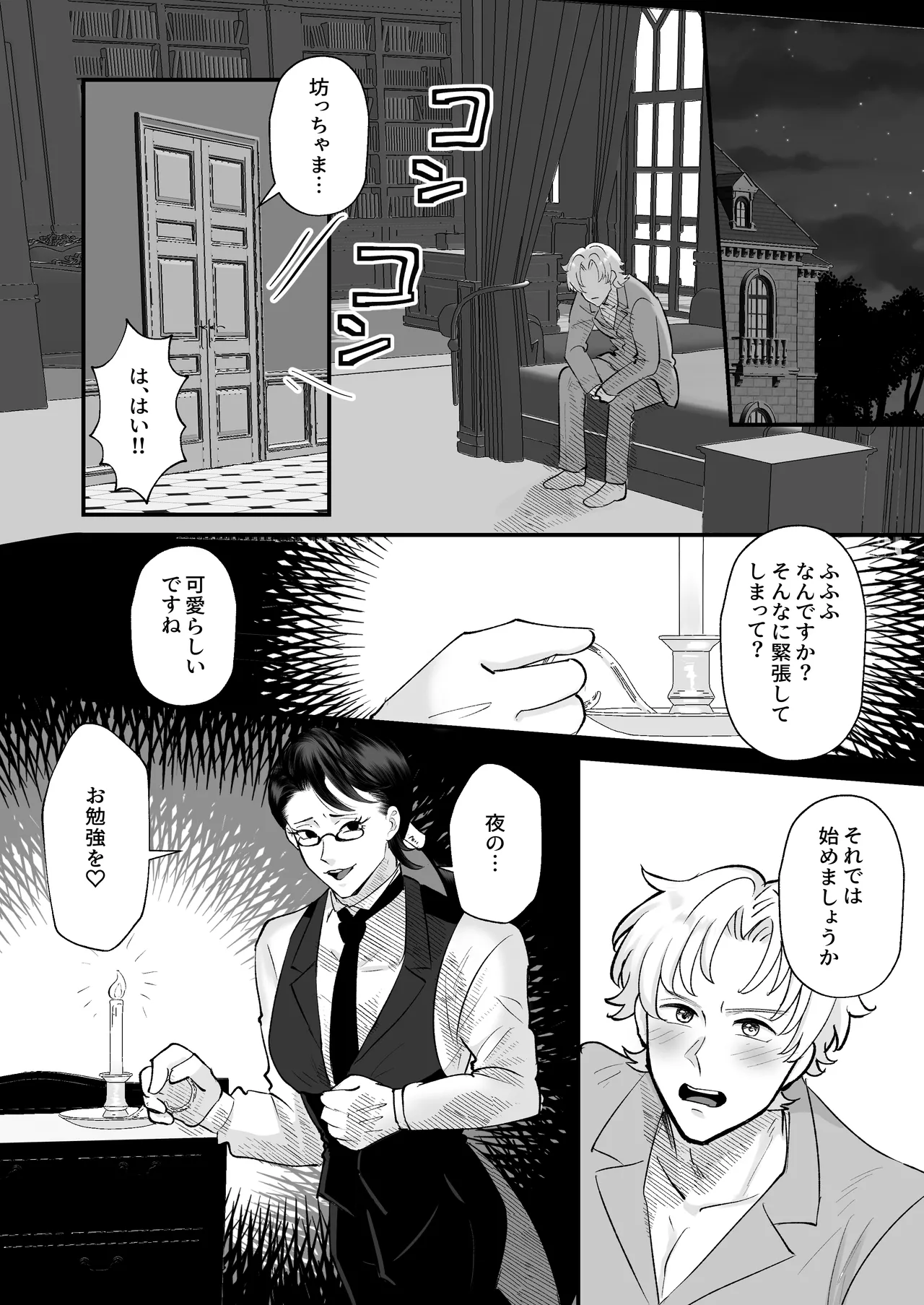 お勉強の続きはベットの上で - page29