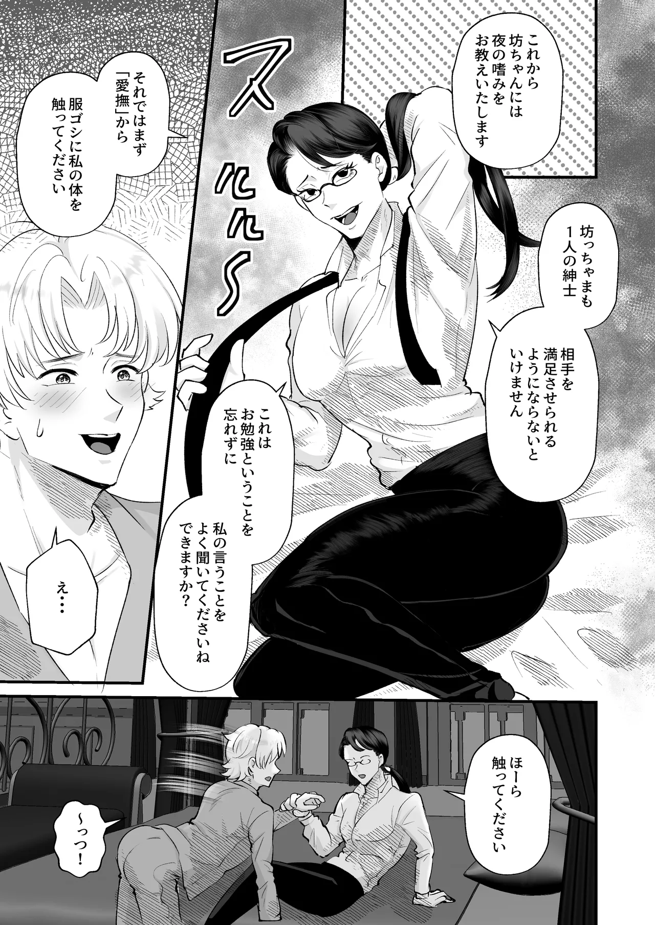 お勉強の続きはベットの上で - page30