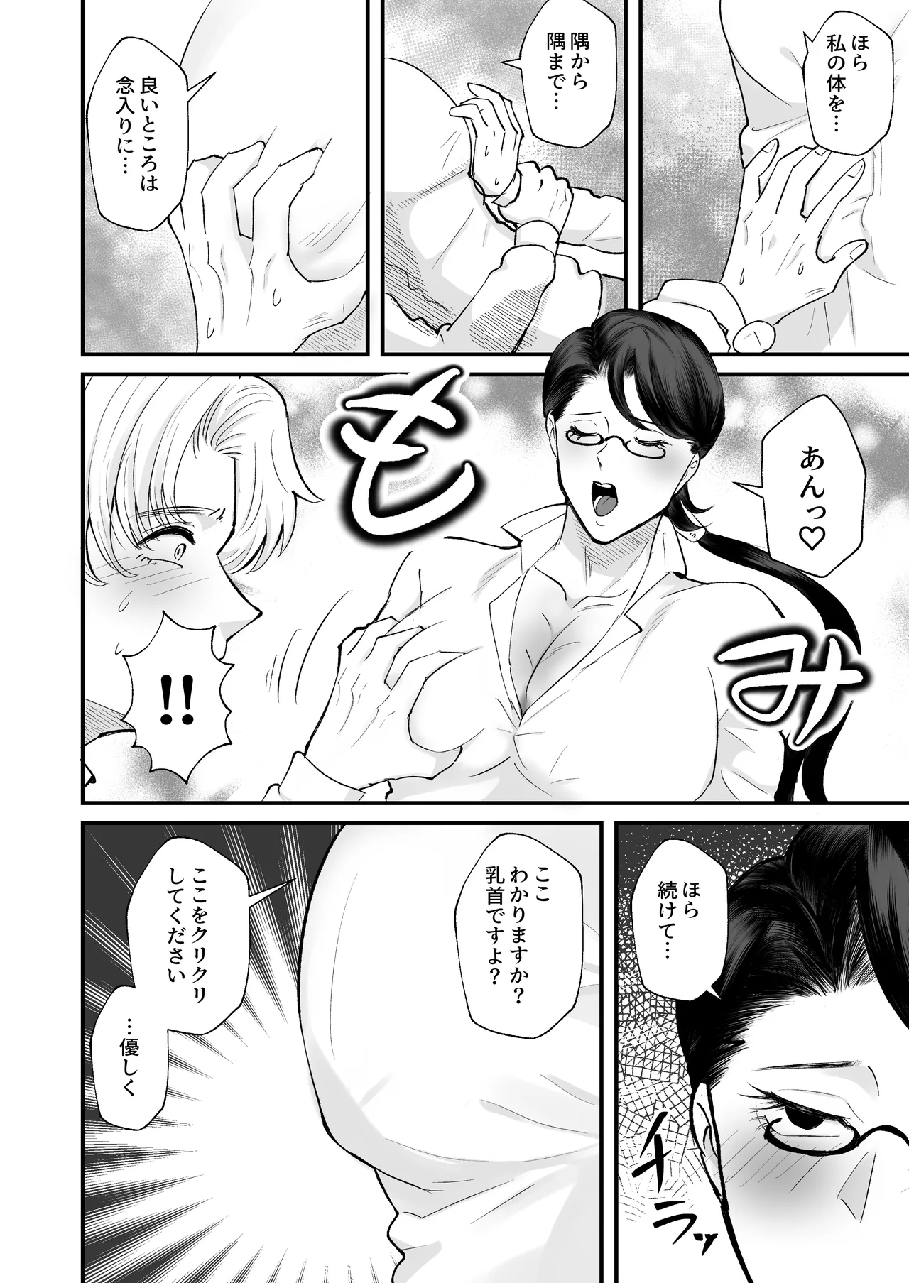 お勉強の続きはベットの上で - page31