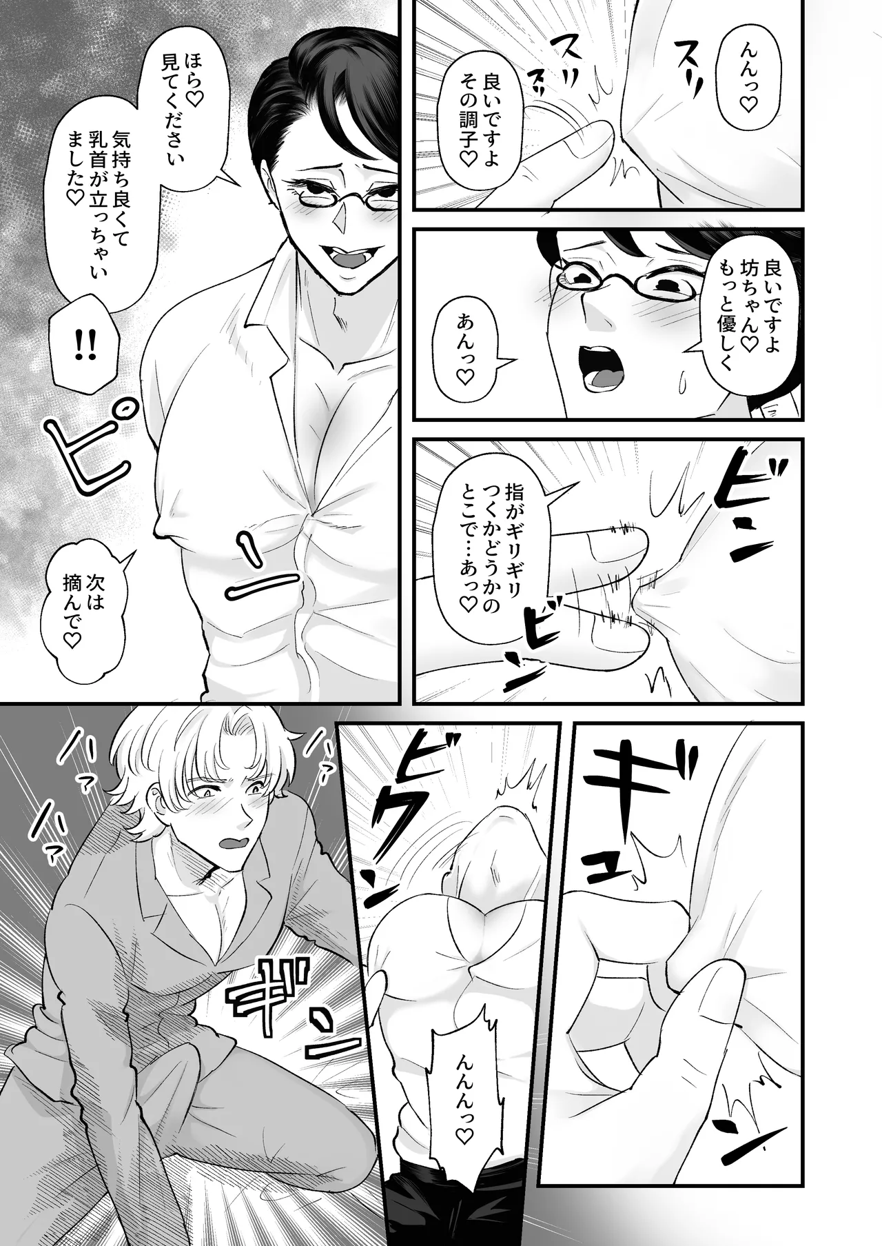 お勉強の続きはベットの上で - page32