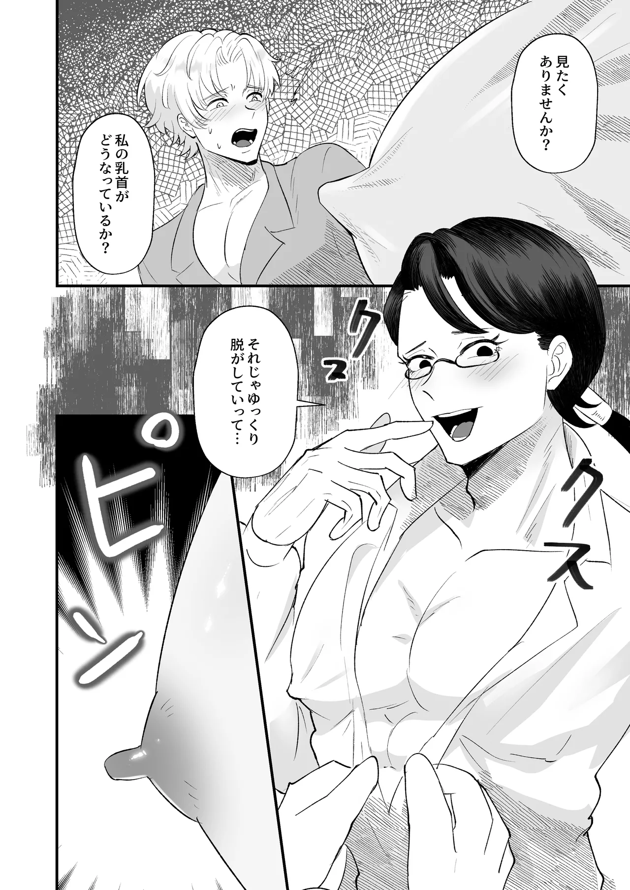 お勉強の続きはベットの上で - page33