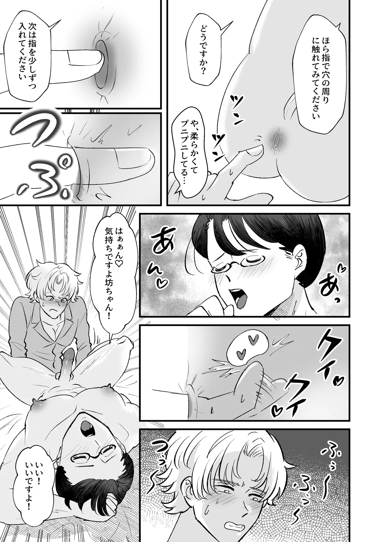お勉強の続きはベットの上で - page38