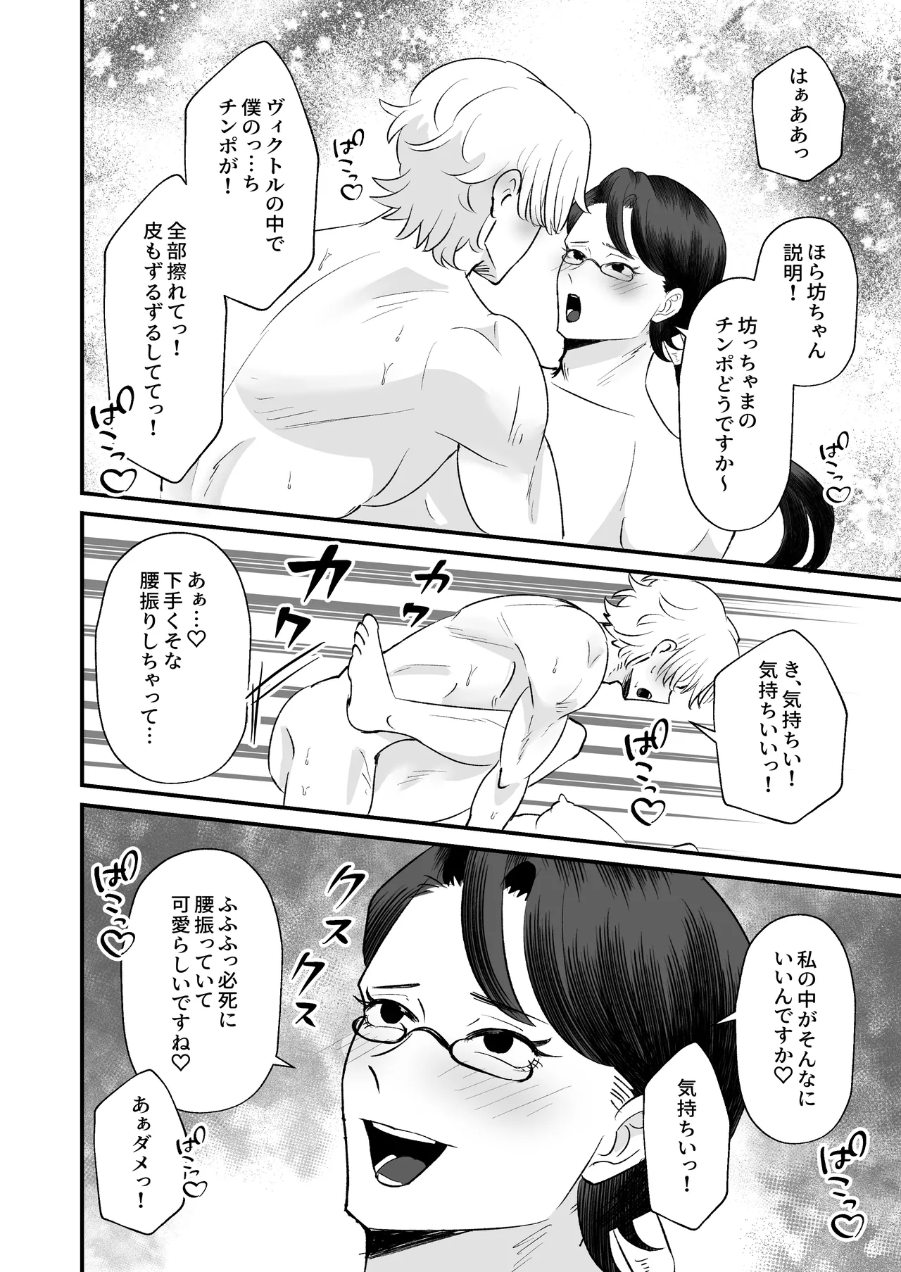 お勉強の続きはベットの上で - page43