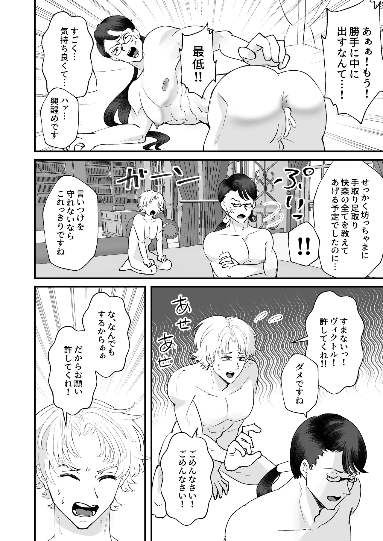 お勉強の続きはベットの上で - page45