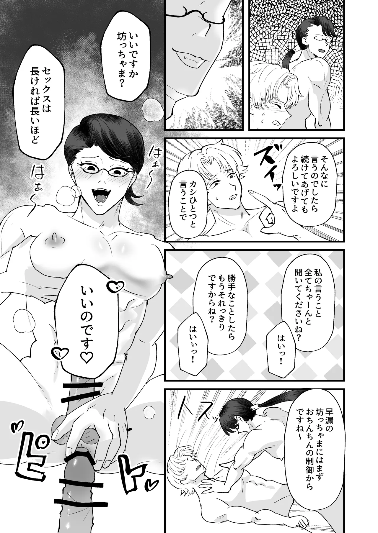 お勉強の続きはベットの上で - page46