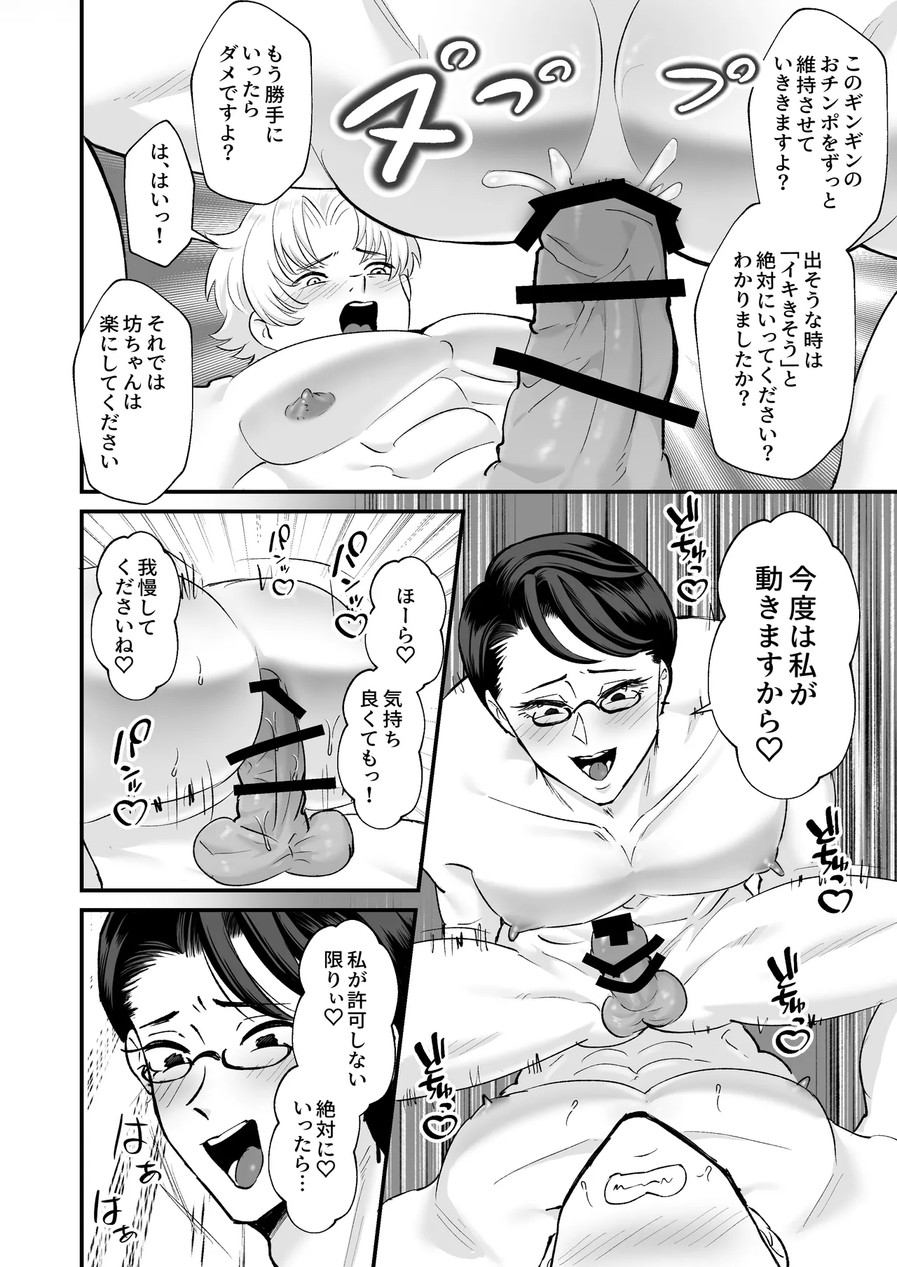 お勉強の続きはベットの上で - page47