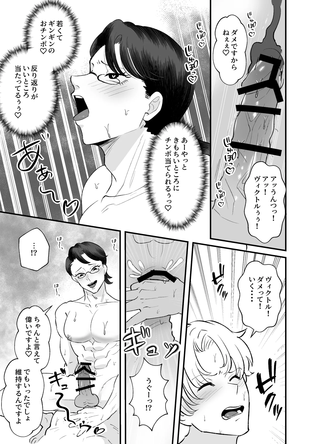 お勉強の続きはベットの上で - page48