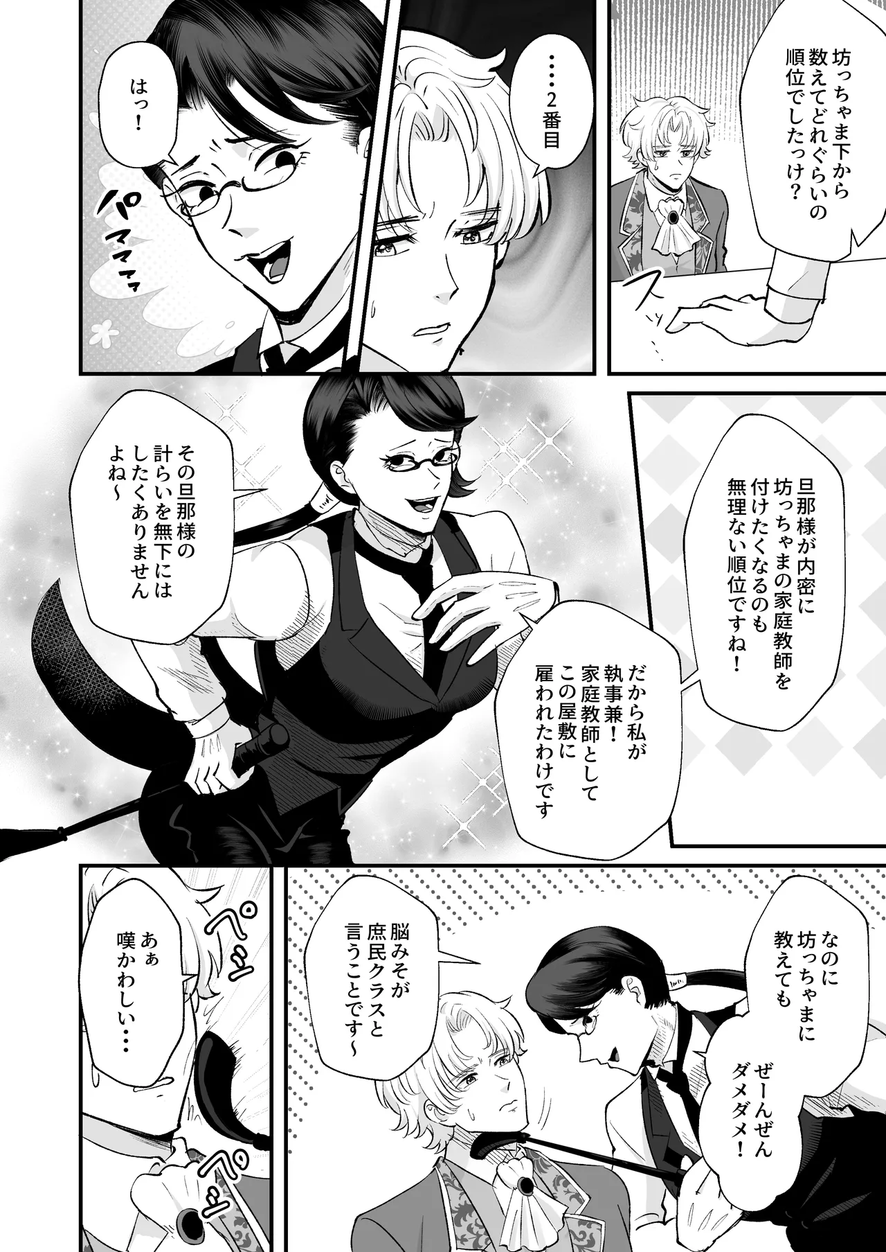 お勉強の続きはベットの上で - page5