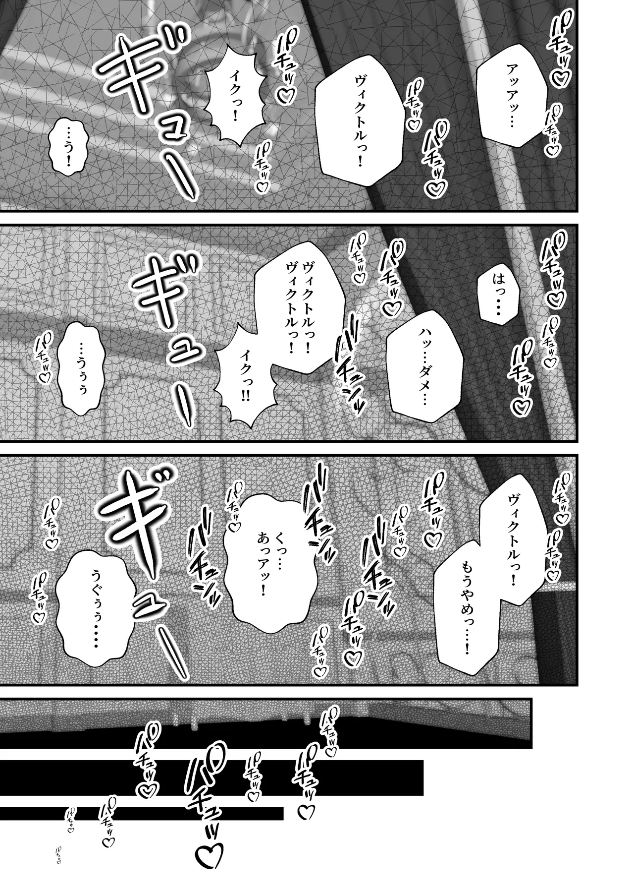 お勉強の続きはベットの上で - page50