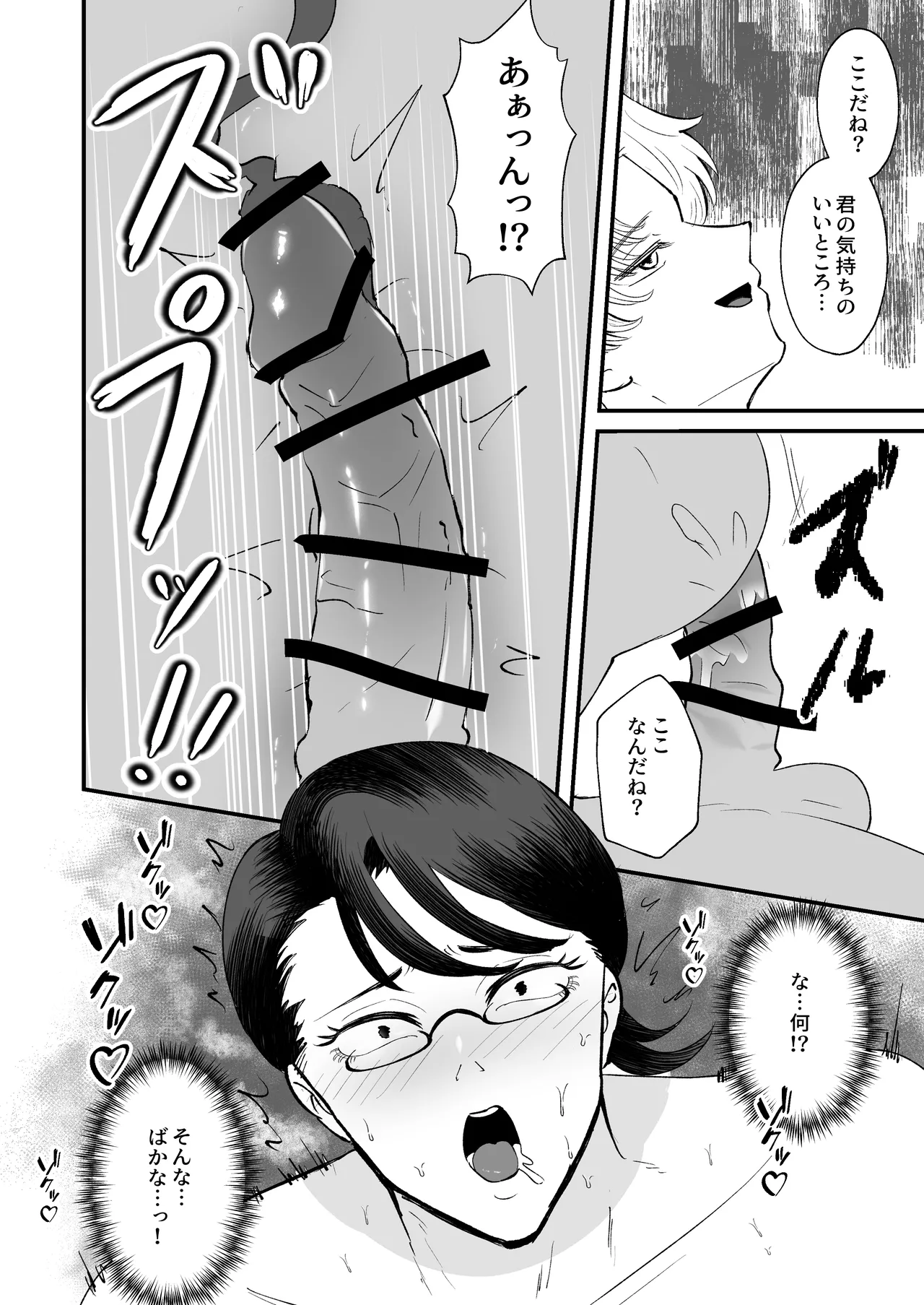 お勉強の続きはベットの上で - page53