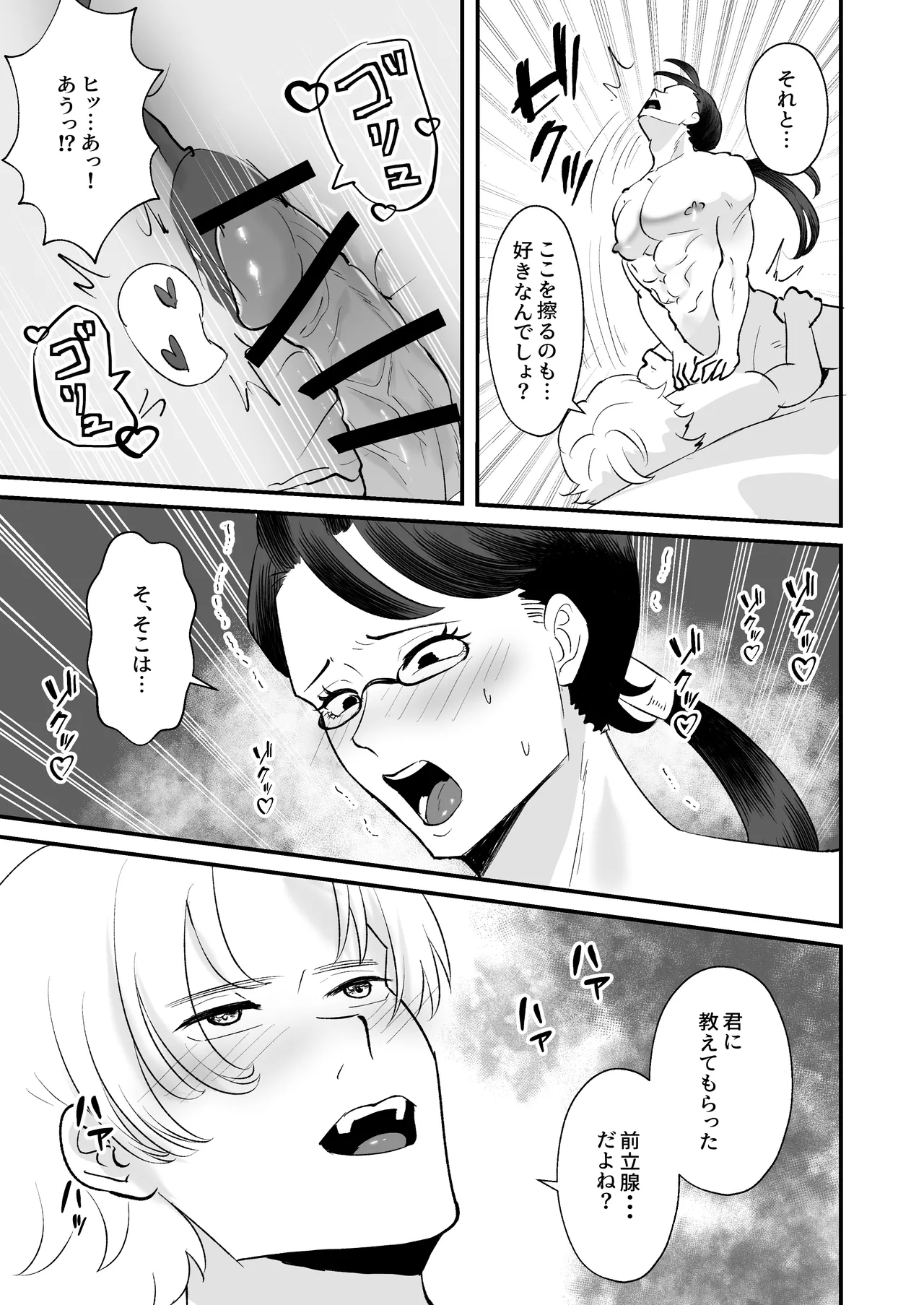 お勉強の続きはベットの上で - page54