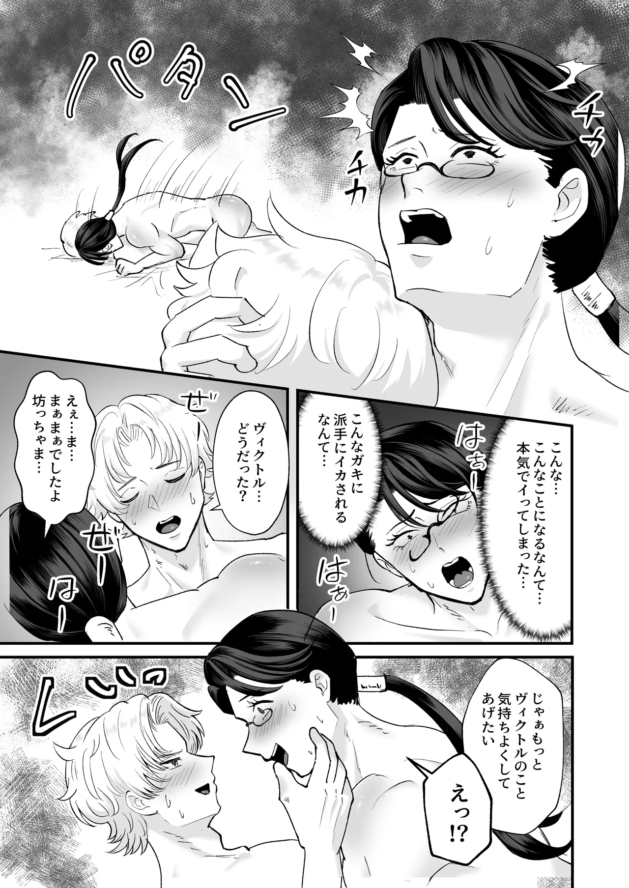 お勉強の続きはベットの上で - page58