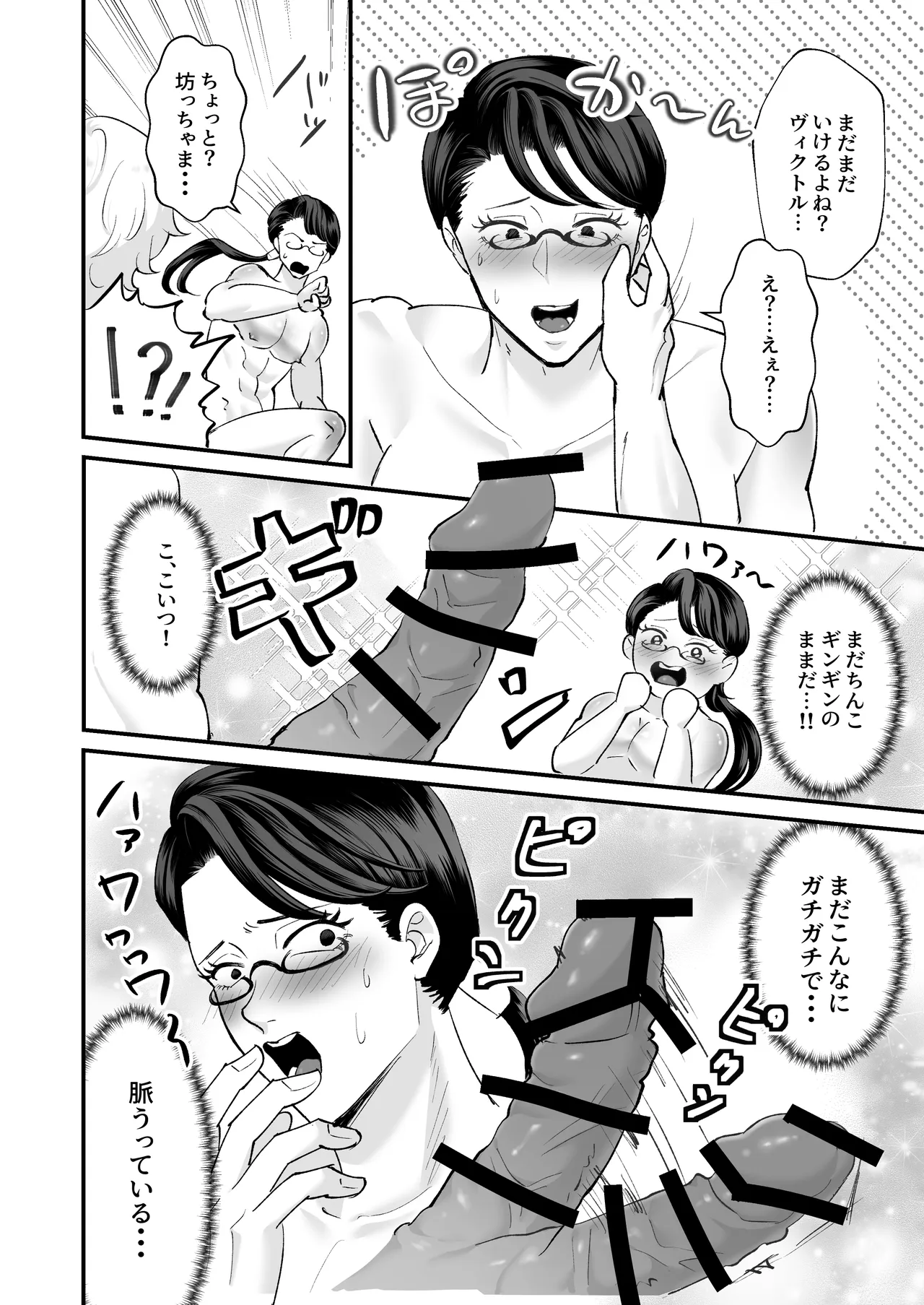 お勉強の続きはベットの上で - page59