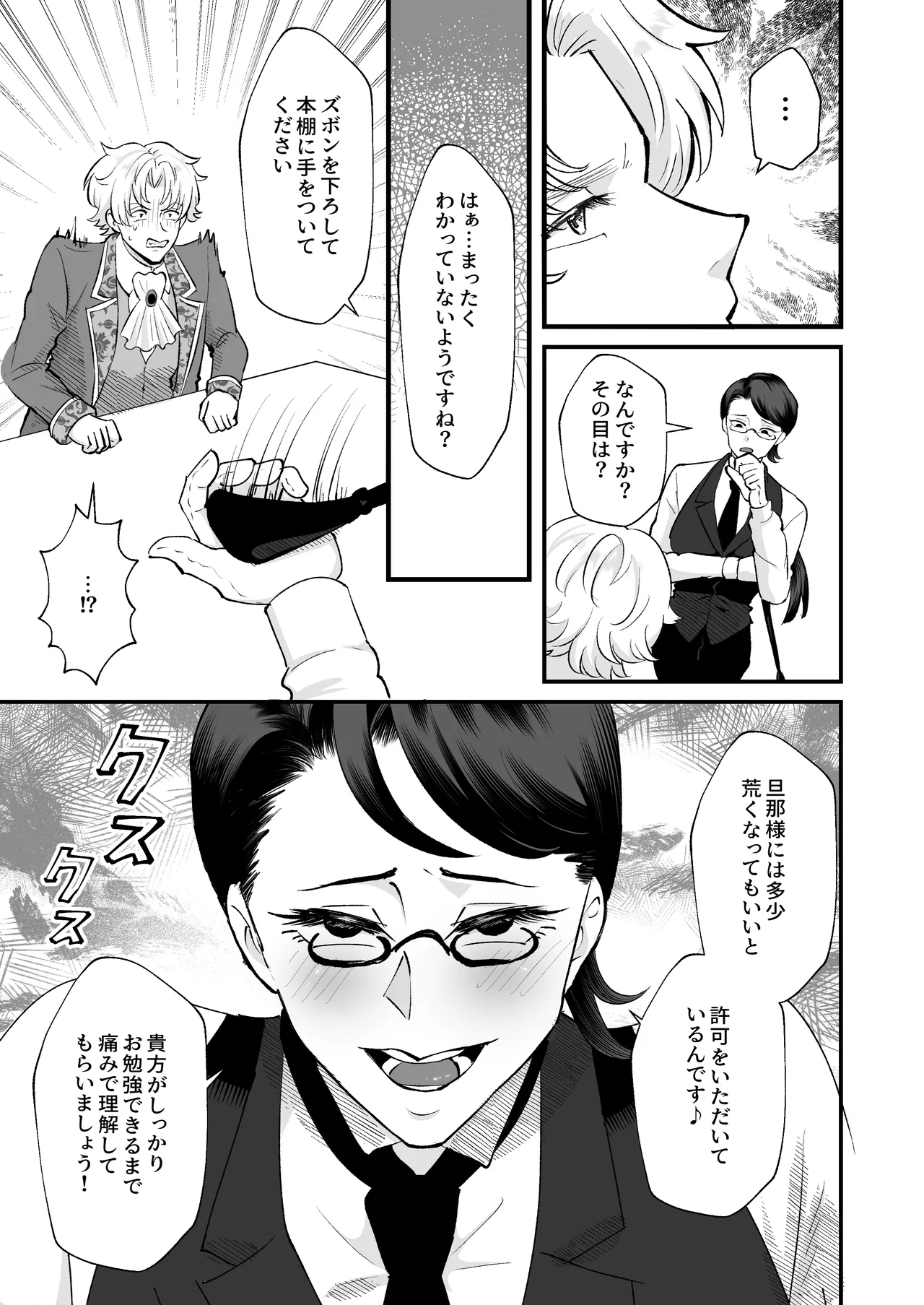 お勉強の続きはベットの上で - page6