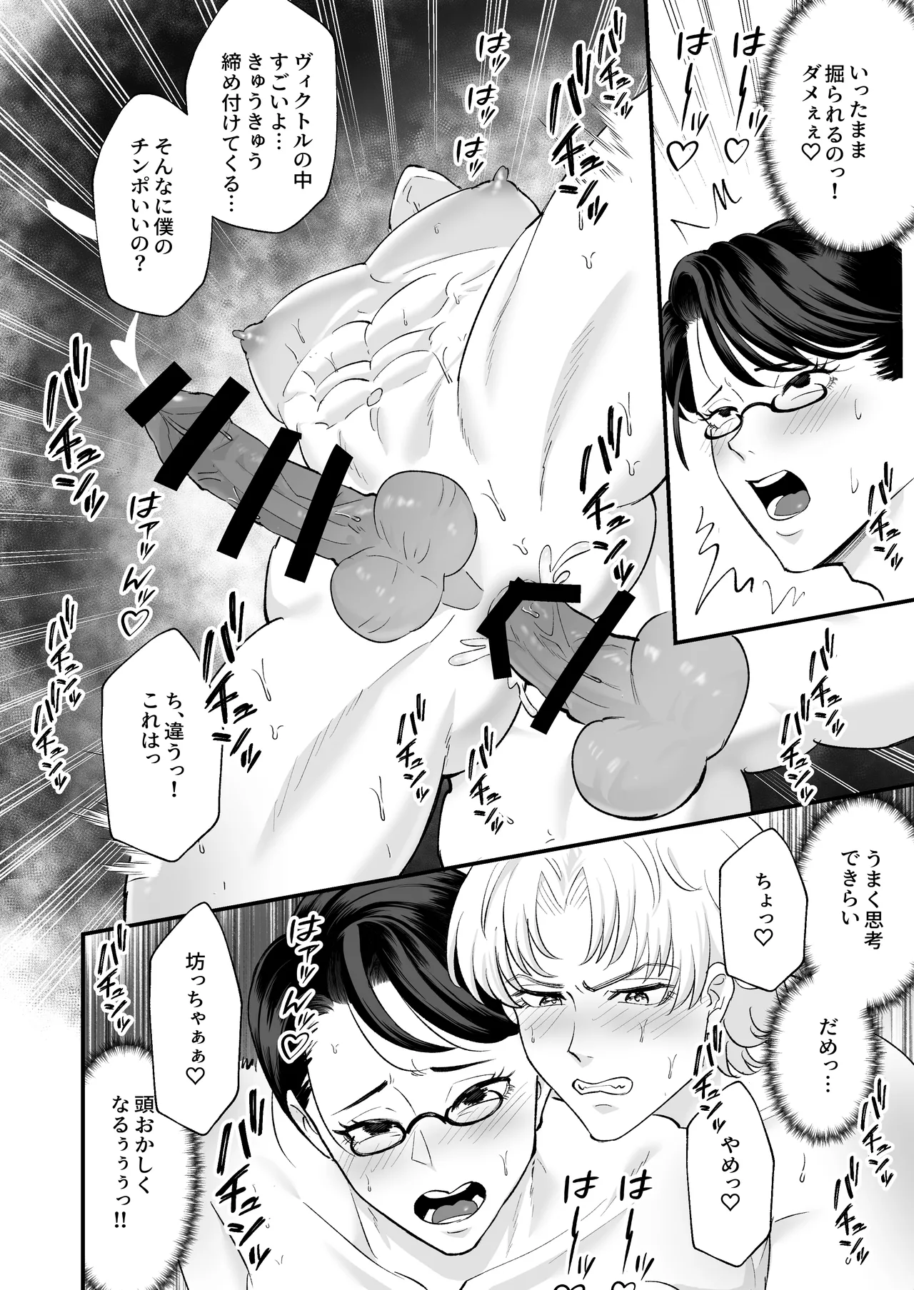 お勉強の続きはベットの上で - page63